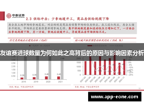 友谊赛进球数量为何如此之高背后的原因与影响因素分析